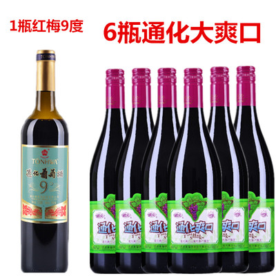 1瓶红梅9度+6瓶大爽口