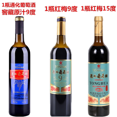 1瓶原汁+1瓶红梅9º+1瓶红梅15º