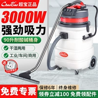 Máy hút bụi công nghiệp kháng axit và kiềm Chaobao CB90-3 công suất cao siêu hút nhà xưởng máy hút nước 3000W có nên mua máy hút bụi