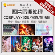 Phong cách cổ xưa Hanfu hoàn thiện các hiệu ứng đặc biệt cho nền 抠 COS sau đó chỉnh sửa ảnh cosplay sắp xếp xử lý PS