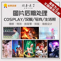 Phong cách cổ xưa Hanfu hoàn thiện các hiệu ứng đặc biệt cho nền 抠 COS sau đó chỉnh sửa ảnh cosplay sắp xếp xử lý PS cosplay yasuo