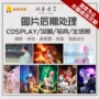 Phong cách cổ xưa Hanfu hoàn thiện các hiệu ứng đặc biệt cho nền 抠 COS sau đó chỉnh sửa ảnh cosplay sắp xếp xử lý PS cosplay yasuo