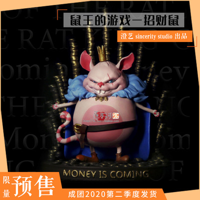 taobao agent Rat King's Gaming Chengyi sincerityStudio Fortune Mouse Mouse Mouse Mascal Mascal Zodiac Skin Snow Nuo Nuo