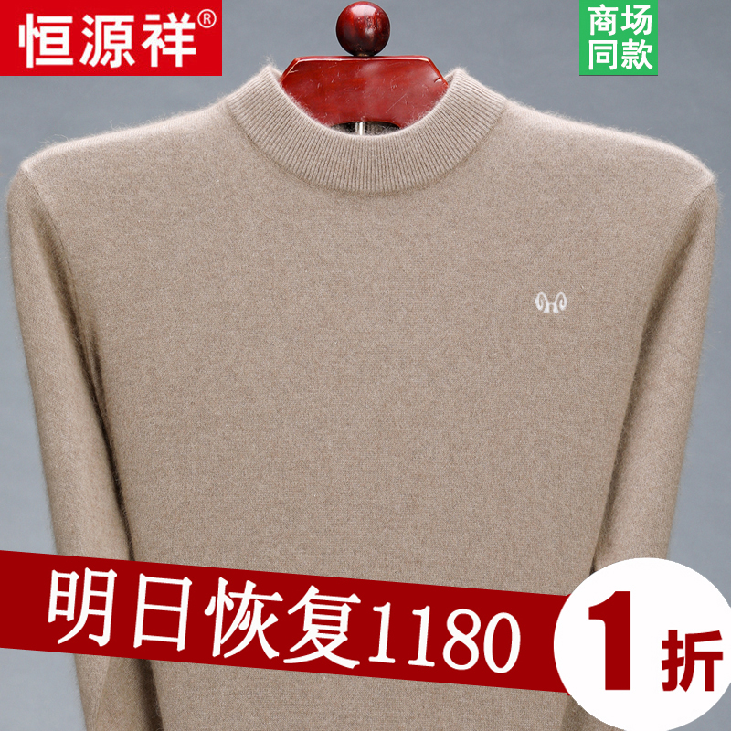 Áo len nam Hengyuanxiang mùa đông dày 100% áo len cashmere nguyên chất cha trung niên thả lỏng một nửa áo len cao cổ - Áo len Cashmere