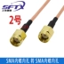 đường dây mở rộng sma cáp đầu đực-cái đầu nối sma với dây cáp ăng-ten rf dây tần số vô tuyến đường dây sma Đầu nối SMA