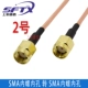 đường dây mở rộng sma cáp đầu đực-cái đầu nối sma với dây cáp ăng-ten rf dây tần số vô tuyến đường dây sma