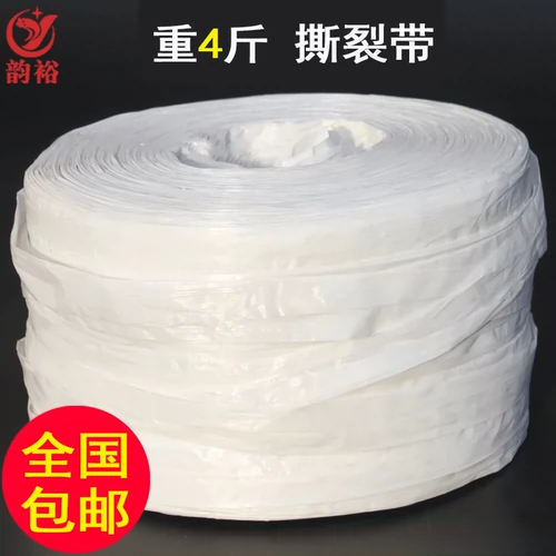Парень для слезоточивых ремней Упаковка веревочной упаковки веревку пластиковой упаковочный ремень белая зона разрывания 2 кг громкости