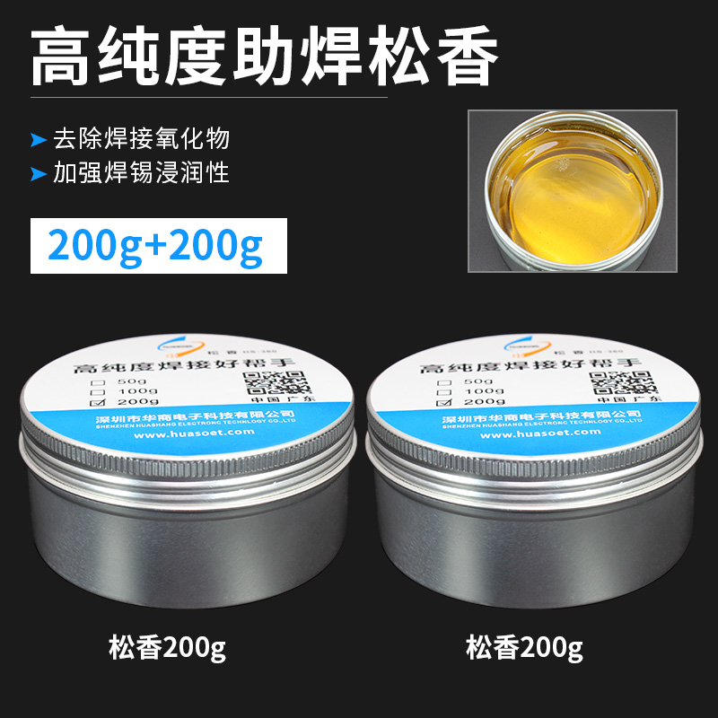 Huasoet Aluminum Box Rosin [200G + 200G]rosin High purity Electric iron Welding oil Easy tin No cleaning welding Soldering paste tin solder Cellphone Repairs scaling powder