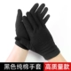 Высококачественные черные хлопковые перчатки, 24шт
