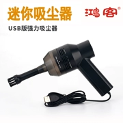 USB mini chân không mạnh mẽ sạch máy tính xách tay bàn phím máy tính cầm tay mini-điện thoại bụi làm sạch bụi - USB Aaccessories