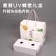 Подарочная коробка Su Ya UV
