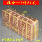 1 кусок 56 Фудзин Тайвань Поклонение Богам Золотой бумаги, золото поклонение Богу жертва традиционная золотая фольга горящая бумага