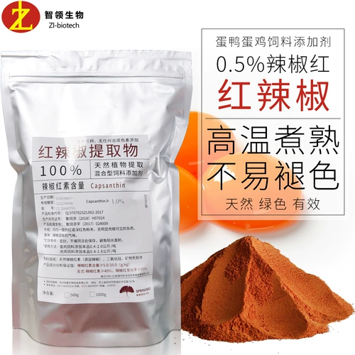 Яйцо, курица, утиная корм для перца красное порошок 1 кг натуральный растительный экстракт яиц желток цвет гали su tianli