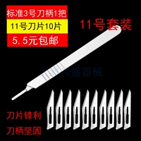 № 11 Set (10 лезвия ручки ножа)