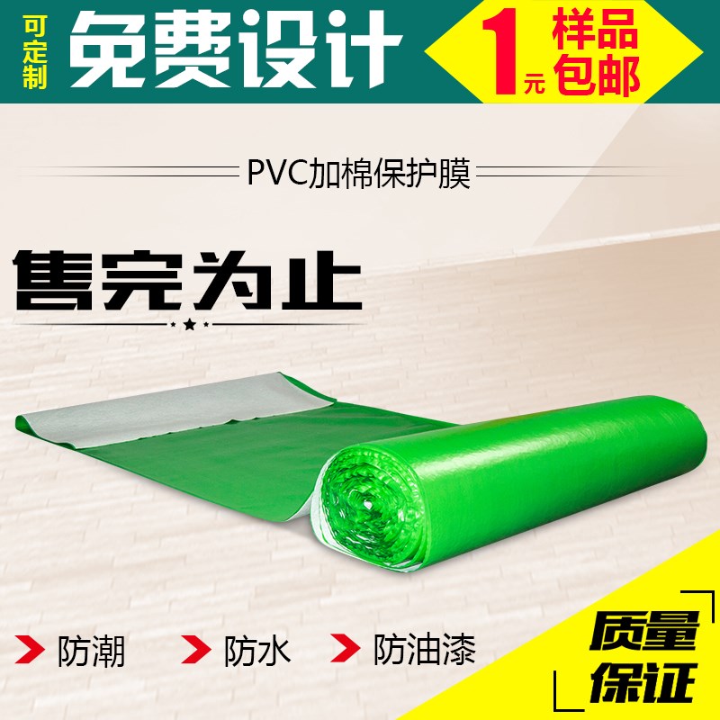 地面保护膜PVC加棉塑料装修保护材料家用地砖地板防护膜保护垫潮