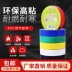 Băng điện Yongguan Băng đen không thấm nước Băng điện miễn phí PVC Dây điện cách điện cao áp Băng điện cao Tack 