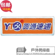 Yuantong Express Ngực Sticker Badge Ngực Trang phục Vải Sticker Nhãn thêu Thêu Nhãn dán Velcro Thêu