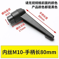 Внутренний шелк M10 [ручка длиной 80 мм]
