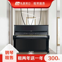 Аренда пианино Shenzhen Mid -Oancient Maha UX Японский оригинальный оригинальный японский характер Yamaha Rice Back Boutic