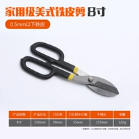 8 -INCH IRON SHEAR (домашний класс)