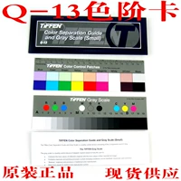 Q-13 Color Order Card Card Card Q13 Color Card Grey Card Card (ранее Kodak) Серый серый линейка карта цвета цвета