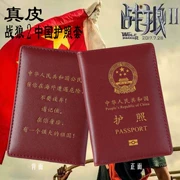 Chiến tranh sói 2 với cùng một đoạn da hộ chiếu hộ chiếu công dân Trung Quốc tài liệu gói ở nước ngoài du lịch bảo vệ vượt qua da tay áo