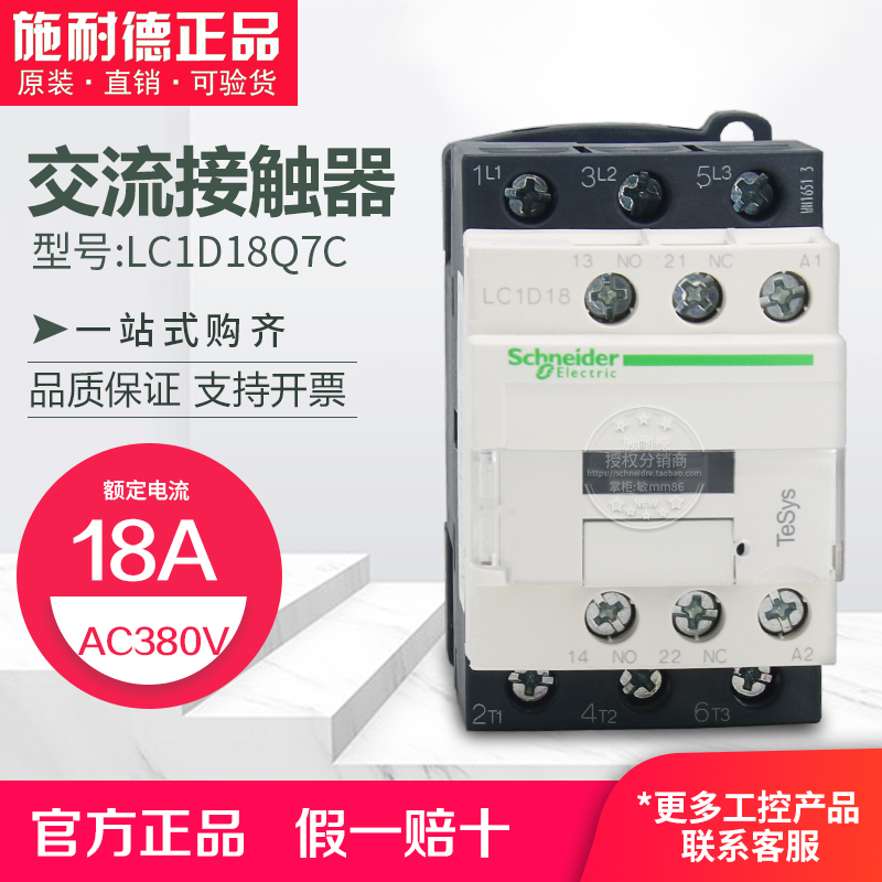 (100% ¥)SCHNEIDER CONTACTOR LC1D18Q7C LC1-D18Q7C AC380V 18A