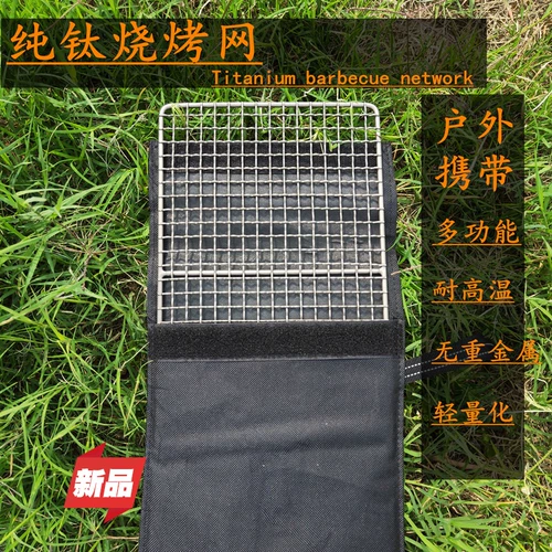 Чистое титановое барбекю сетка многофункциональная открытая пилда для пиледы.