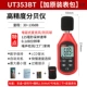 Tuyệt vời UT351C/UT352/UT353BT máy đo tiếng ồn máy dò decibel máy đo tiếng ồn dụng cụ đo mức âm thanh đo âm thanh tiếng ồn thiết bị đo tiếng ồn