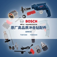Bosch TSB1300/5500 Shock Drilling Оригинальные части переключателя статора ротора углеродная щетка GSB550/570