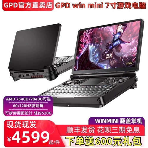 GPD Win Mini Handheld Gaming Computer 7-дюймовый ноутбук R7 8840U Flip Handheld Computer 120 Гц экрана High Open