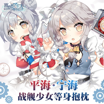 taobao agent The rainy day Alice Battleship Girl R surrounding Ping Haining Haining Hainan Men Two Machal