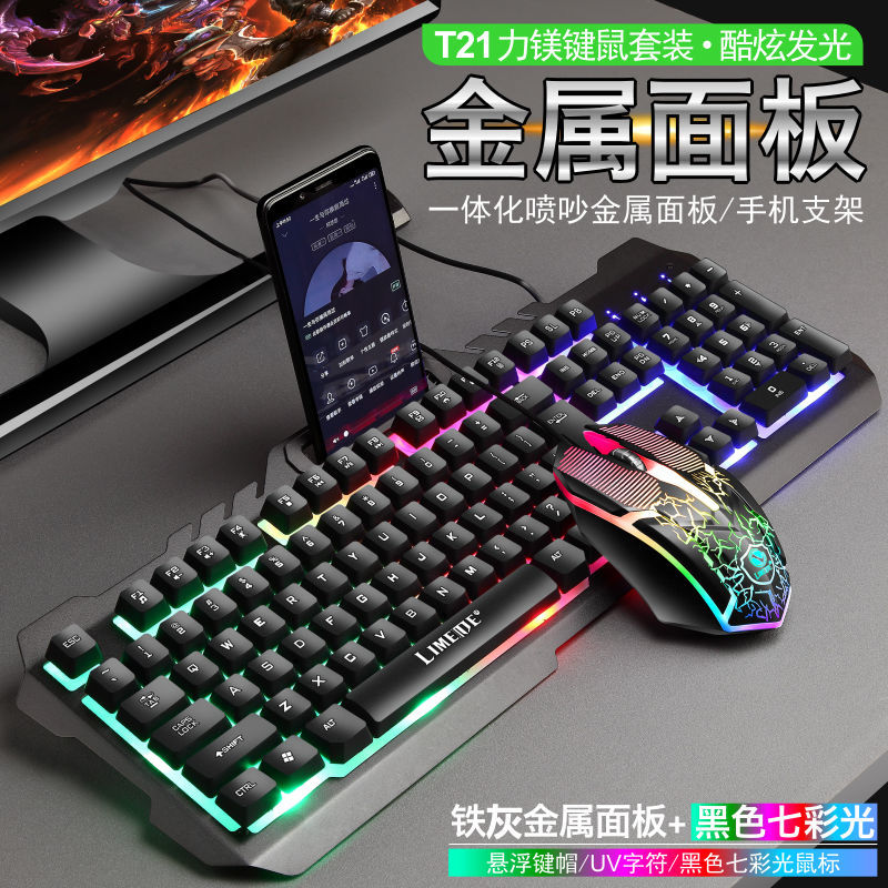 电竞机械手感游戏键盘鼠标套装台式机笔记本通用电脑有线键鼠发光