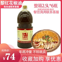 五丰黎红 Пеппер масла 2.5 л. Большой бутылка для питания заправки с сичуань