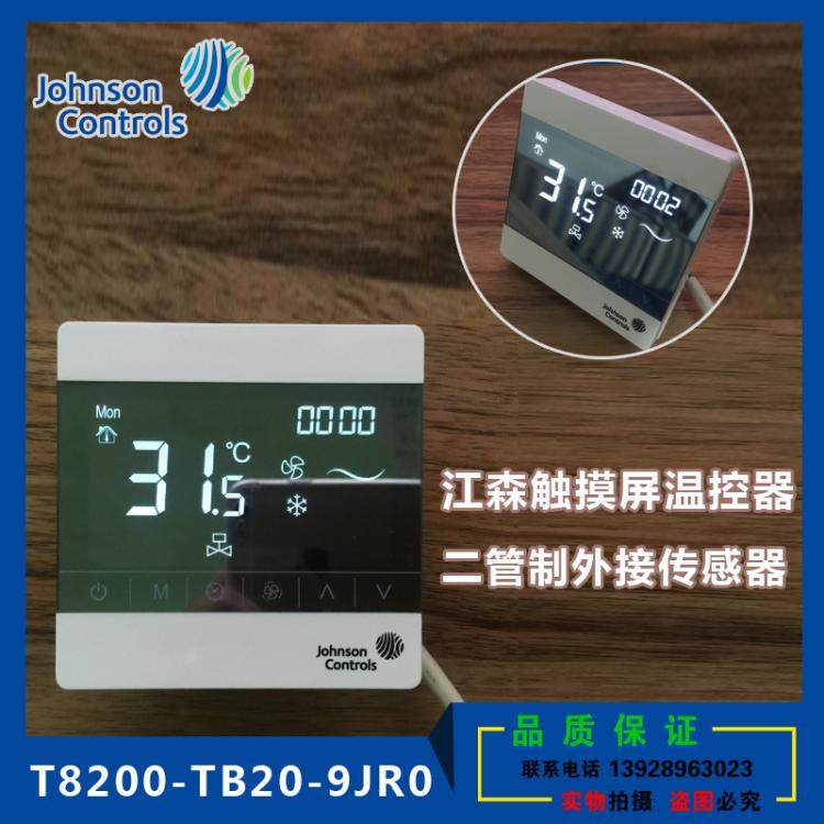 江森触摸屏液晶温控器冷暖二管T8200TB209JR0带外接温度传感器淘宝网