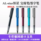 Оригинальная Германия Lamy Lingmei Al-Star Steel Signature Prens Business High-e-end Tale Puns для подарков самоуправление