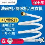 Байдзин 4 -Точка на резьбе для стиральной машины для стиральной машины.