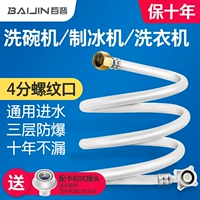 Байдзин 4 -Точка на резьбе для стиральной машины для стиральной машины.