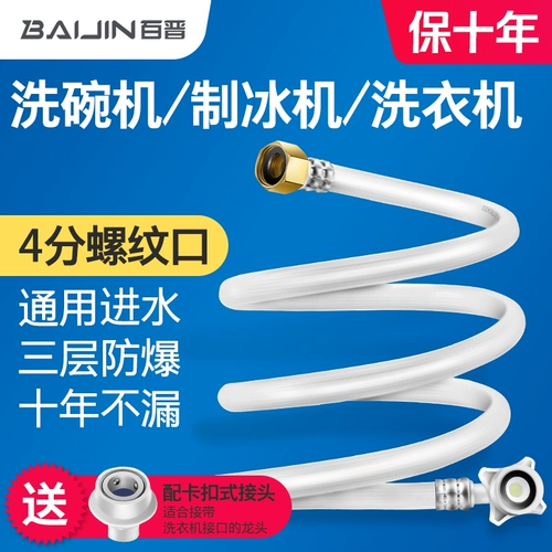 Байдзин 4 -Точка на резьбе для стиральной машины для стиральной машины.