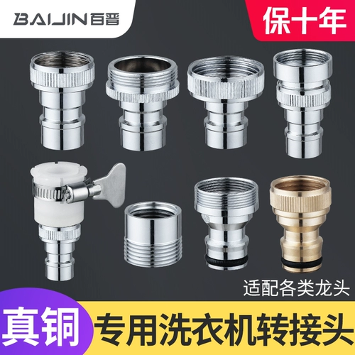 Смеситель для стиральной машины вода 4 балла преобразуйте соединение медного рта воды и быстрое соединение раздела по обороту в рот трубы воды