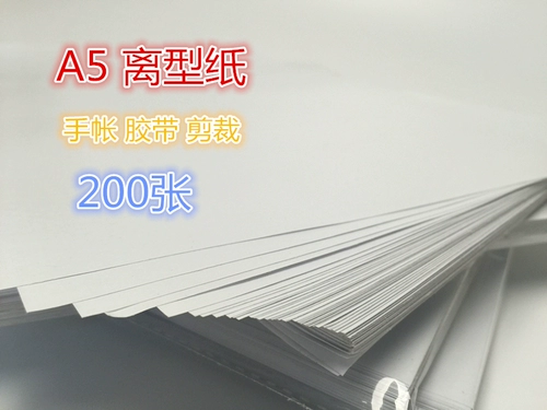 A5 -Off Paper Anty -Stick Paper Isolation Baper Non -Dry Клейкая кремниевая масляная бумага -клейкая клейкая клейкая лента.