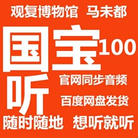 Ma Weidu National Treasure 100 История Национального Сокровища 100 Audio Полная версия Ma Weidu рассказала о сжигании коллекции