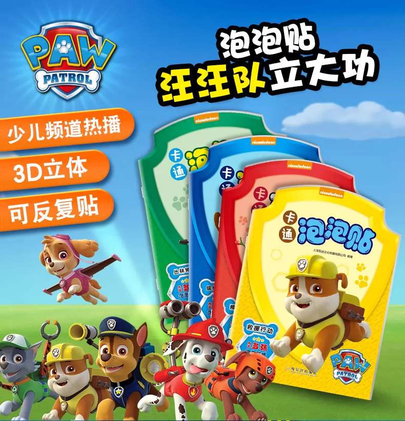Puppy Wang Wang đội đứng lên phim hoạt hình 3D bong bóng dán 3-6 tuổi trẻ em câu đố trò chơi dán sách dán đồ chơi - Đồ chơi giáo dục sớm / robot