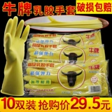 Bull Brand Latex Gloves, посуду, прачечная, прочная и толстая женская говядина Страхование труда страхование рабочей силы.