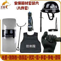 Anti -Riot Shield Card Anti -Clothing Helmet Telecopic Steel Fork Rubber Stick Anti -Explosion -Orfense Security Eight 8 -iece Security Security