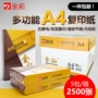 Jin Tuo A4 gói đơn 500 tờ bột gỗ chống tĩnh 70g giấy in hộ gia đình giấy in văn phòng