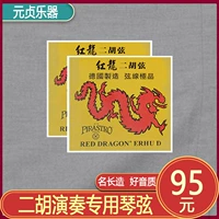 Немецкий красный дракон erhu String piasto pipias anty red dragon Strings Подличный красный дракон String erhu String