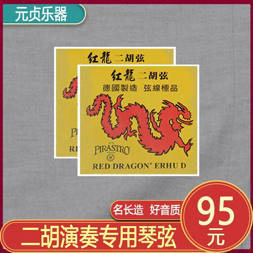 Немецкий красный дракон erhu String piasto pipias anty red dragon Strings Подличный красный дракон String erhu String