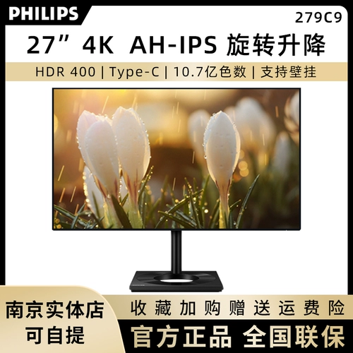 Philips 279C9 27-дюймовый 4K IPS HDR400 Type-C Вращающий дизайн подъема дизайна