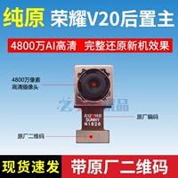 Honor V20 Post -Set (Main) камера